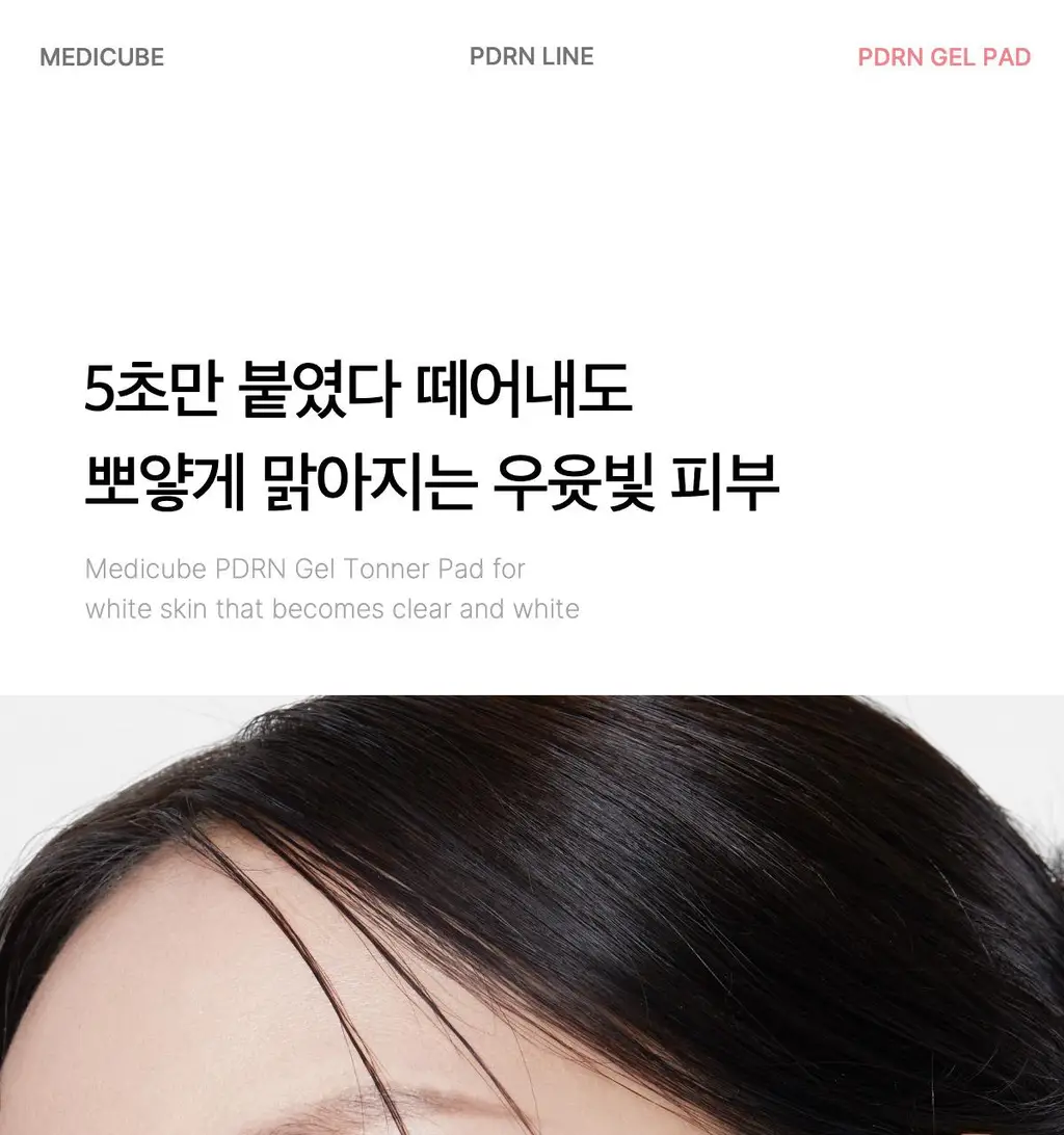 [쿨링광채]메디큐브 PDRN 핑크 콜라겐 토닝 겔 토너패드 70매 기획(본품70매+겔패드10매) 상세페이지 49